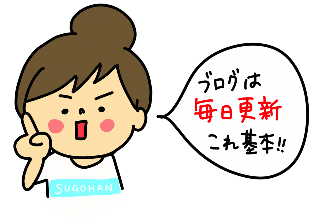 毎日ブログを書いた方がいいけど 書けないんだも ん って方へ すごはん たのしごと