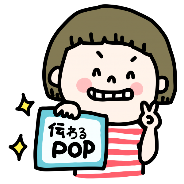 まずは興味を持ってもらうことが重要 Popの考え方はwebにも繋がる すごはん たのしごと