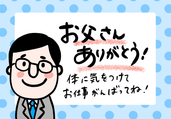 父の日のpopに使える 超簡単なお父さんのイラストの描き方 すごはん たのしごと