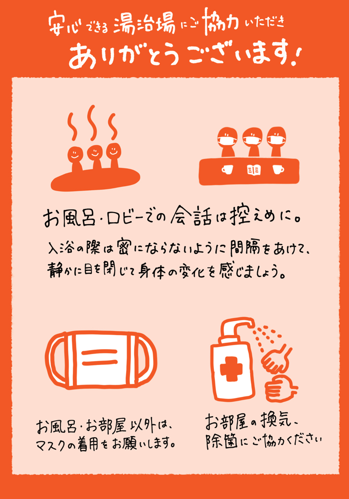 コロナ予防のアルコール消毒 会話禁止 手書きpopでどう伝える すごはん たのしごと