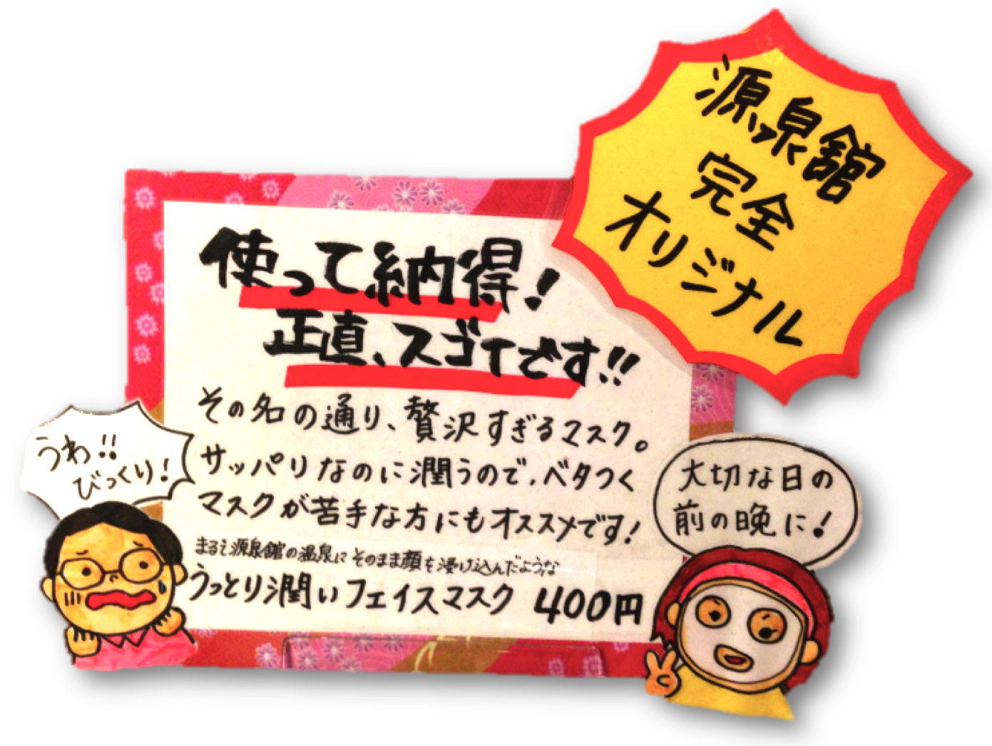 旅館や日本酒にピッタリ 和風popの書き方 すごはん たのしごと