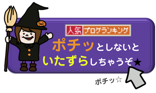 ハロウィンランキングバナー