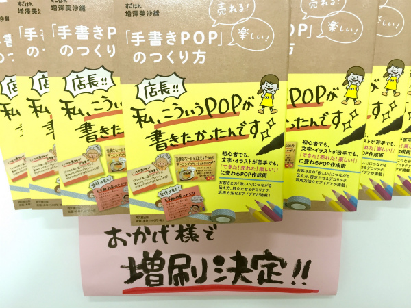 売れる 楽しい 手書きpop のつくり方 ６刷で１万部突破 すごはん たのしごと