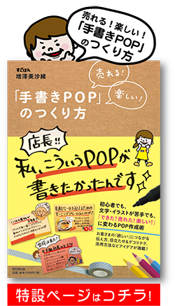 手書きpopが書けない人集合 私が背中をドンッと押します すごはん たのしごと