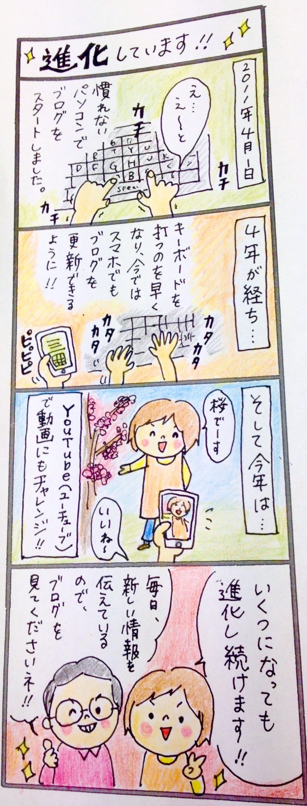 ４コマ漫画で伝える力を磨こう すごはん たのしごと