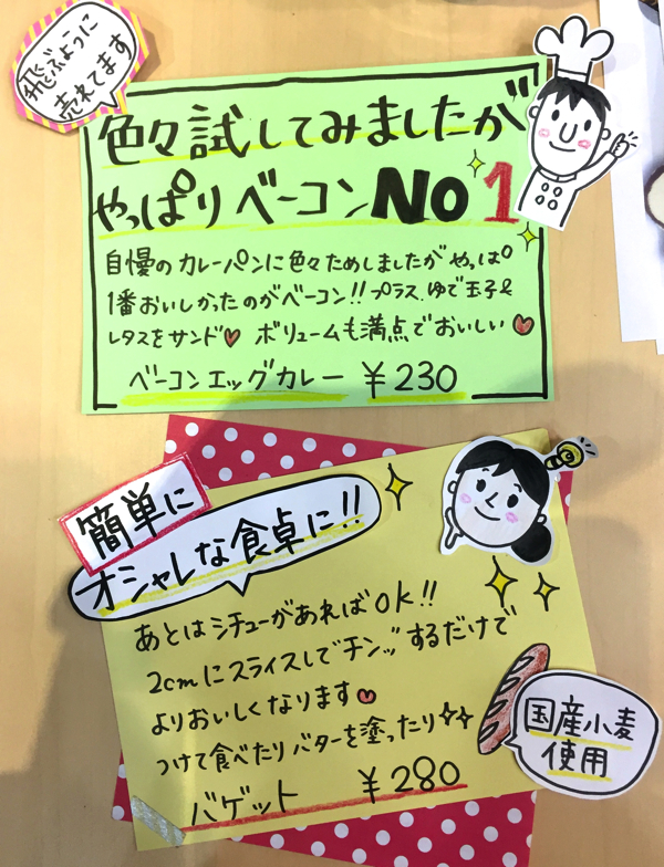 パン屋さんにこんな手書きpopがあったらワクワクしちゃう すごはん たのしごと