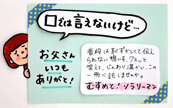 父の日にピッタリ かわいい手書きpopのつくり方 すごはん たのしごと