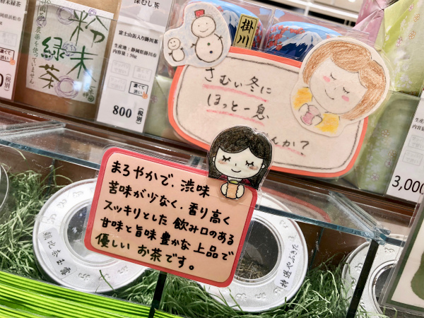 浜松で発見 想いが伝わるお茶屋さんの手書きpop すごはん たのしごと