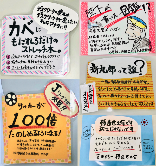 個性的で面白い 書店さんの手書きpop すごはん たのしごと