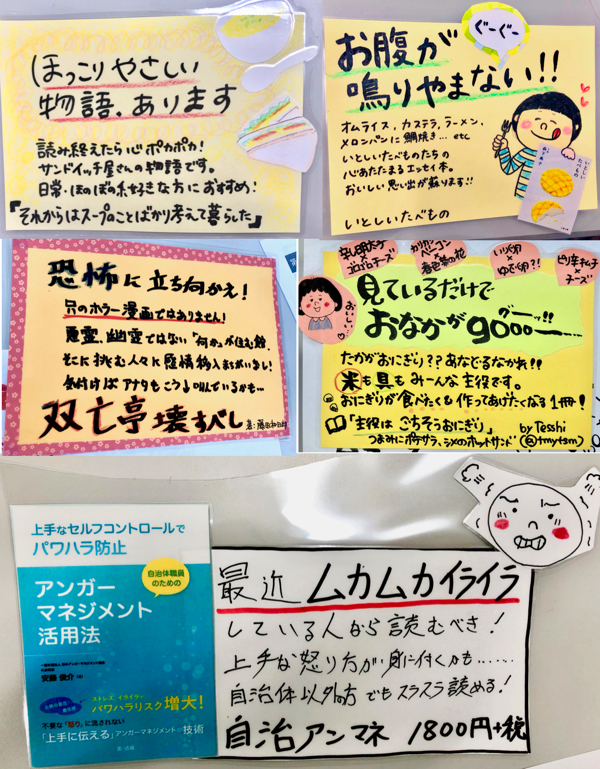 個性的で面白い 書店さんの手書きpop すごはん たのしごと