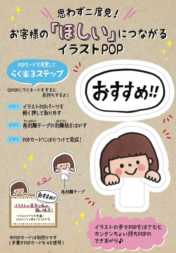 めちゃ便利 二度見されるpopに大変身する ちょい足しpopパーツ 近日発売 すごはん たのしごと