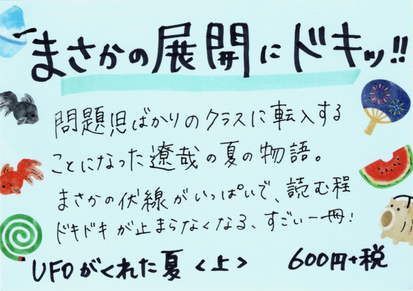 超簡単 夏らしい手書きpopのつくり方 すごはん たのしごと