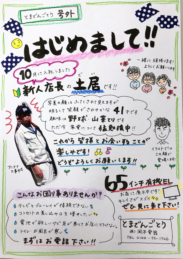 北海道のでんき屋さん奥様研修第三弾はチラシ すごはん たのしごと