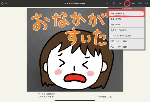 ペイント 保存 アイビス アイビスペイント透過png保存が反映されない時の対処方法