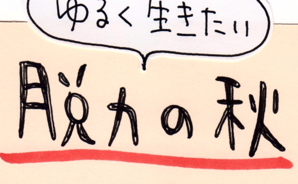 きのこ どんぐりの可愛いイラストで大変身 秋popのつくり方 すごはん たのしごと