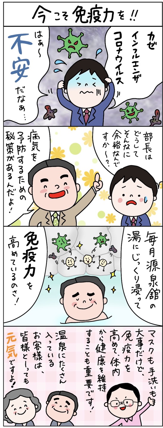 販促４コマ漫画 すごはん たのしごと