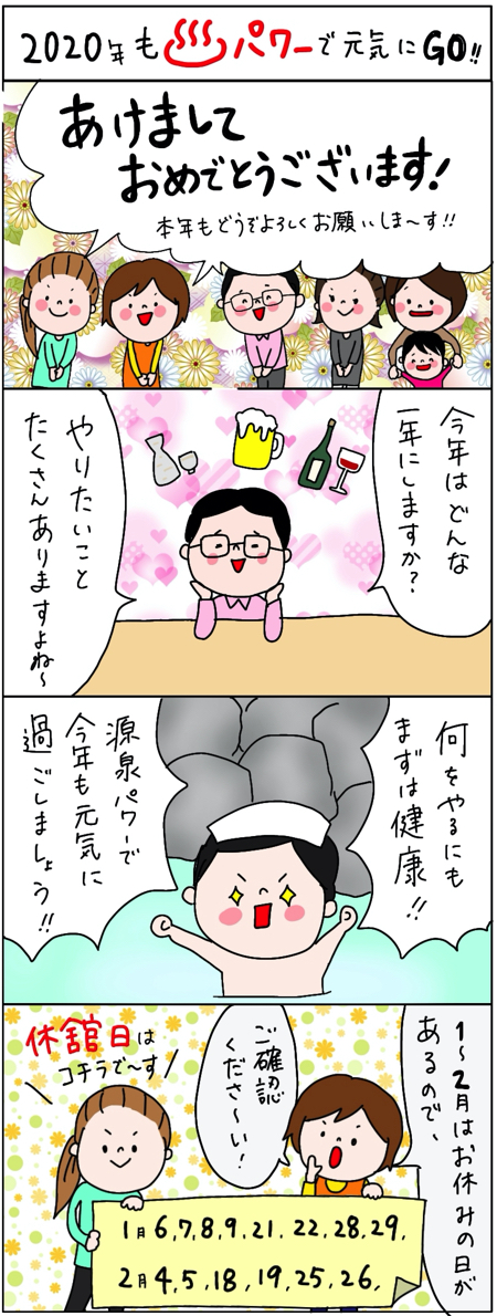 販促４コマ漫画 すごはん たのしごと