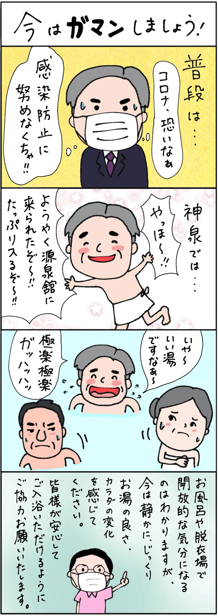 源泉舘の４コマ漫画で振り返る年 すごはん たのしごと