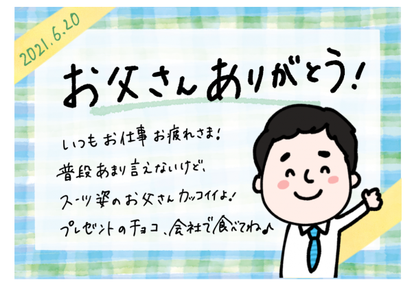 メッセージカードのつもりで父の日popを書いてみよう すごはん たのしごと