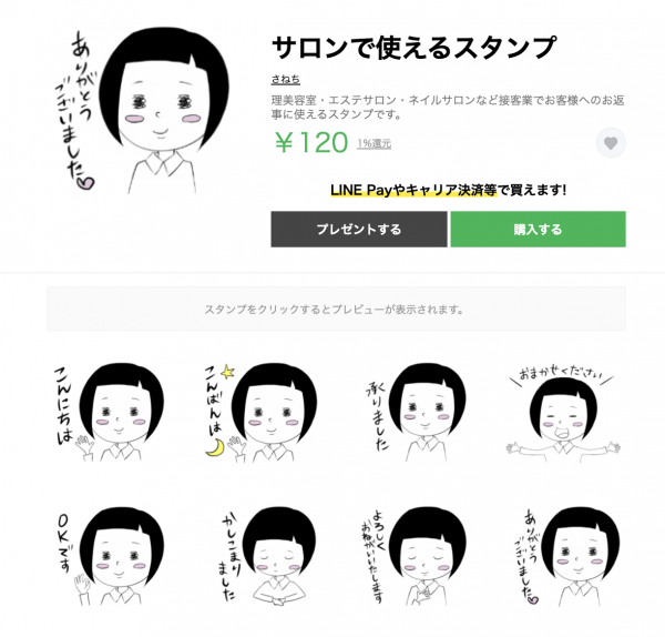 Lineスタンプできたよ サロンからの嬉しい報告 すごはん たのしごと