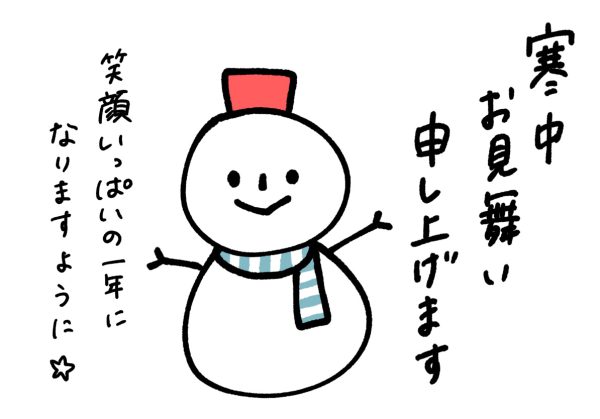 寒中見舞いに使える 簡単かわいい雪だるまのイラストの描き方 すごはん たのしごと