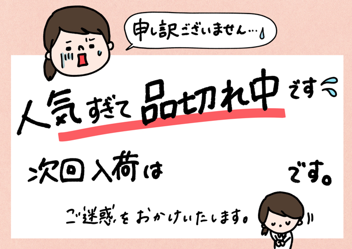 やさしく伝わる！品切れ・売り切れ・欠品 お詫び手書きPOP【テンプレ ...